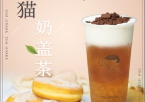 FB体育：熊猫奶盖茶